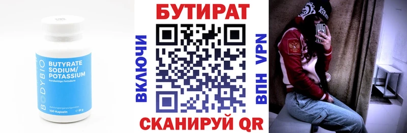 Бутират вода  Сегежа 